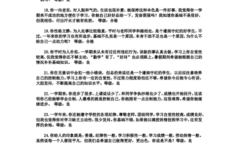 优、良综合类评语_26春北师大版数学二下_19、赠送其它资料_旧版_第1套：北师大版数学2下_教师工作包（赠送）_学生评语