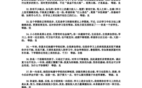 优、良综合类评语_26春北师大版数学二下_19、赠送其它资料_旧版_第1套：北师大版数学2下_教师工作包（赠送）_学生评语
