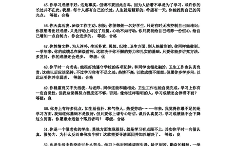 优、良综合类评语_26春北师大版数学二下_19、赠送其它资料_旧版_第1套：北师大版数学2下_教师工作包（赠送）_学生评语