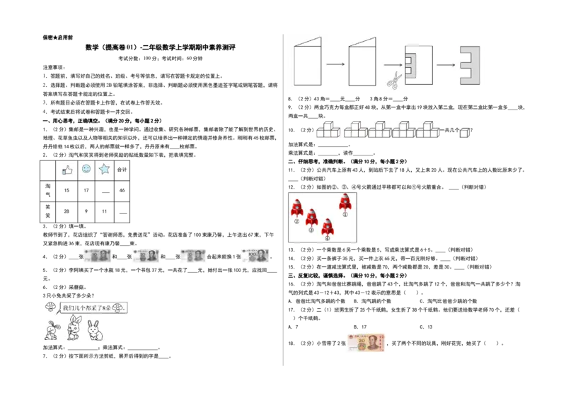 数学（提高卷01）（考试版A3）_26春北师大版数学二下_19、赠送其它资料_二年级数学下册（北师大版）_旧版_二年级数学下册（北师大版）_期中+期末-K149_期中试卷