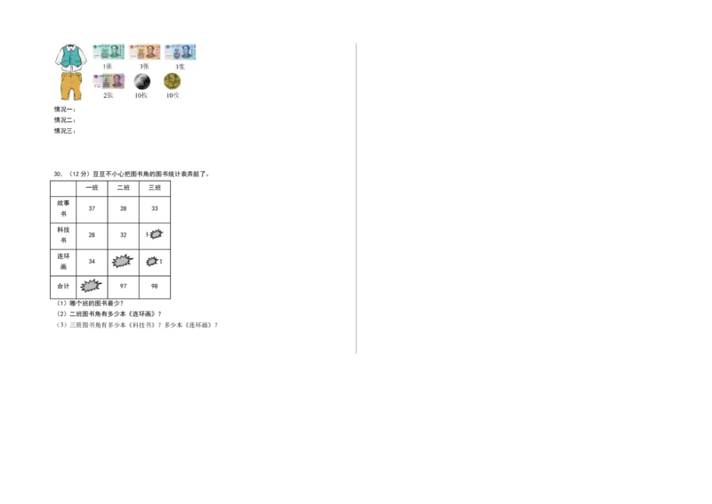 数学（提高卷01）（考试版A3）_26春北师大版数学二下_19、赠送其它资料_二年级数学下册（北师大版）_旧版_二年级数学下册（北师大版）_期中+期末-K149_期中试卷