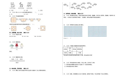 数学（提高卷01）（考试版A3）_26春北师大版数学二下_19、赠送其它资料_二年级数学下册（北师大版）_旧版_二年级数学下册（北师大版）_期中+期末-K149_期中试卷