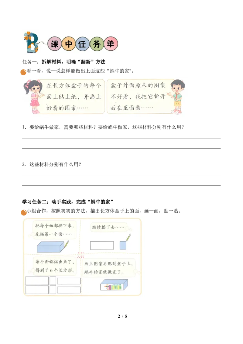 第2单元第3课时蜗牛的家(学习任务单)数学北师大版二年级下册（新教材）_26春北师大版数学二下_00、上课课件PPT+教案+任务单+分层作业更新中_第2单元
