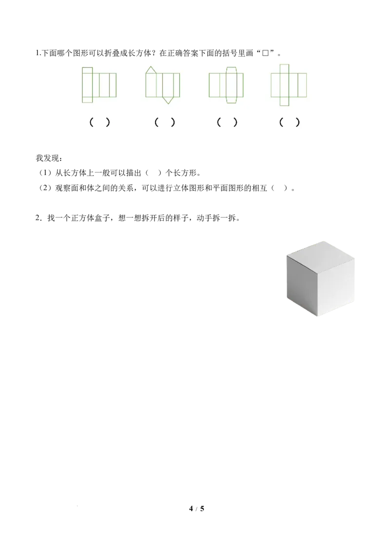 第2单元第3课时蜗牛的家(学习任务单)数学北师大版二年级下册（新教材）_26春北师大版数学二下_00、上课课件PPT+教案+任务单+分层作业更新中_第2单元