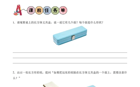 第2单元第3课时蜗牛的家(学习任务单)数学北师大版二年级下册（新教材）_26春北师大版数学二下_00、上课课件PPT+教案+任务单+分层作业更新中_第2单元