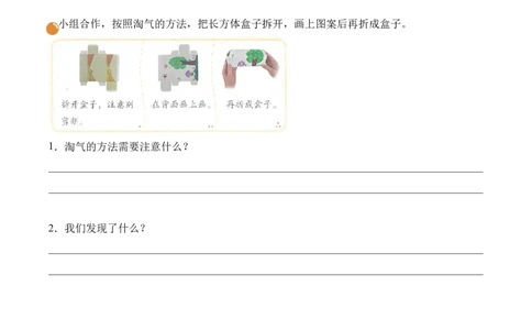 第2单元第3课时蜗牛的家(学习任务单)数学北师大版二年级下册（新教材）_26春北师大版数学二下_00、上课课件PPT+教案+任务单+分层作业更新中_第2单元