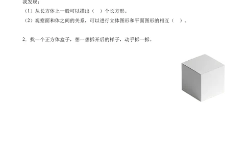 第2单元第3课时蜗牛的家(学习任务单)数学北师大版二年级下册（新教材）_26春北师大版数学二下_00、上课课件PPT+教案+任务单+分层作业更新中_第2单元