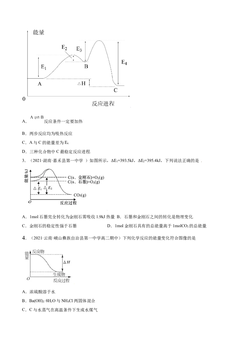 6.1.1化学反应与热能（精练）-（人教版2019必修第二册）(原卷版）_高化_595801221724高中化学新人教版选择性必修一二三电子版教案PPT课件高中试卷_必修二册（人教版）_专项练习