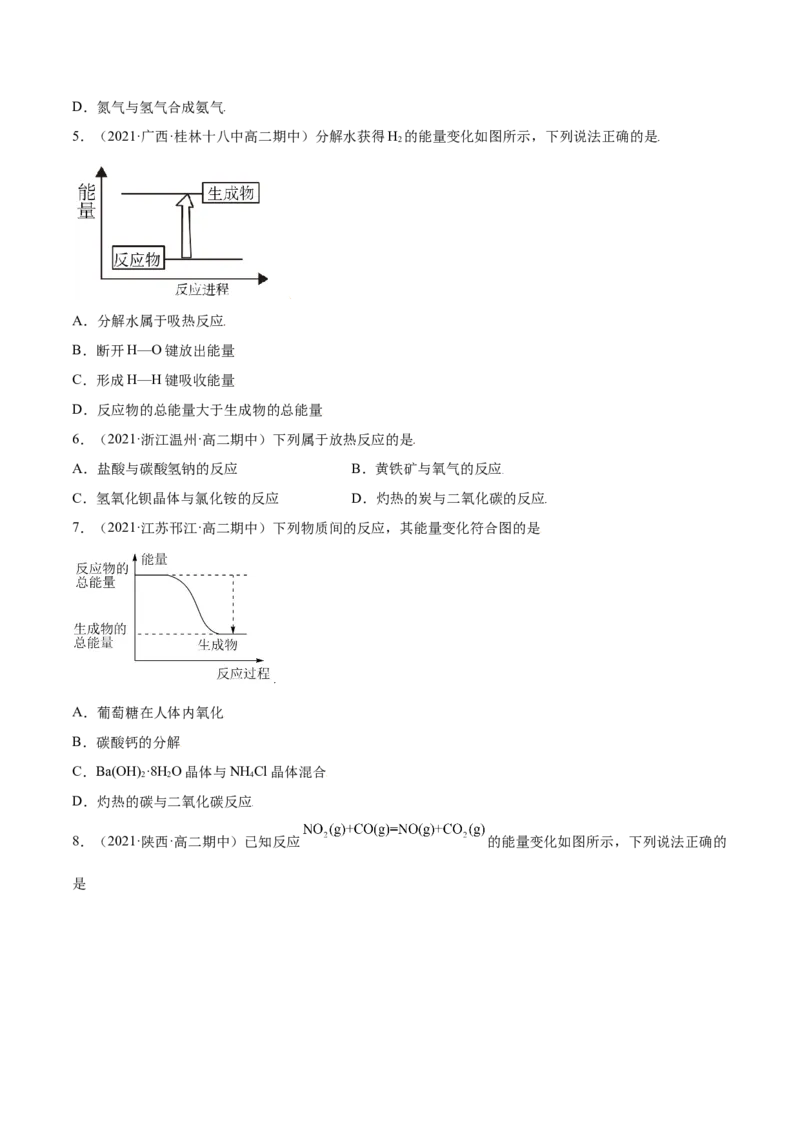 6.1.1化学反应与热能（精练）-（人教版2019必修第二册）(原卷版）_高化_595801221724高中化学新人教版选择性必修一二三电子版教案PPT课件高中试卷_必修二册（人教版）_专项练习