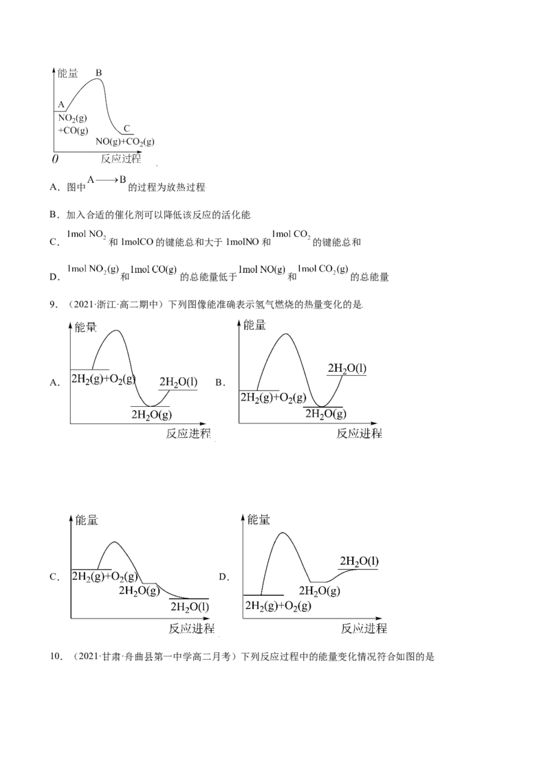 6.1.1化学反应与热能（精练）-（人教版2019必修第二册）(原卷版）_高化_595801221724高中化学新人教版选择性必修一二三电子版教案PPT课件高中试卷_必修二册（人教版）_专项练习