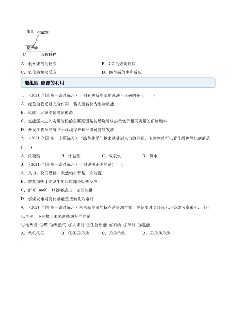 6.1.1化学反应与热能（精练）-（人教版2019必修第二册）(原卷版）_高化_595801221724高中化学新人教版选择性必修一二三电子版教案PPT课件高中试卷_必修二册（人教版）_专项练习
