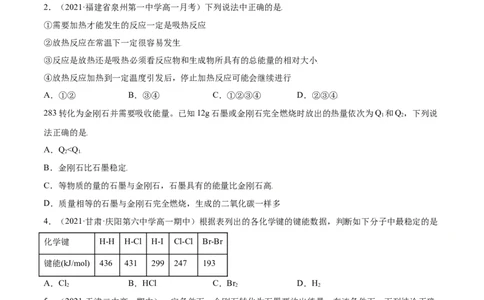 6.1.1化学反应与热能（精练）-（人教版2019必修第二册）(原卷版）_高化_595801221724高中化学新人教版选择性必修一二三电子版教案PPT课件高中试卷_必修二册（人教版）_专项练习