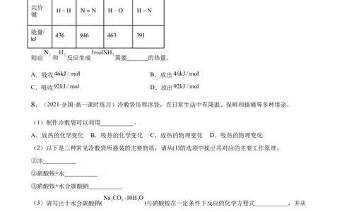 6.1.1化学反应与热能（精练）-（人教版2019必修第二册）(原卷版）_高化_595801221724高中化学新人教版选择性必修一二三电子版教案PPT课件高中试卷_必修二册（人教版）_专项练习