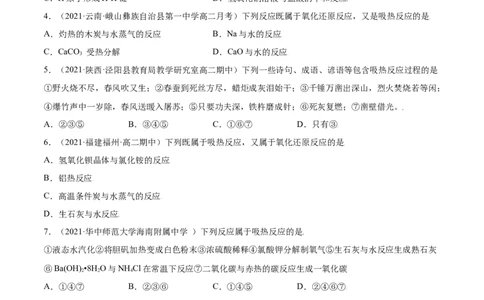 6.1.1化学反应与热能（精练）-（人教版2019必修第二册）(原卷版）_高化_595801221724高中化学新人教版选择性必修一二三电子版教案PPT课件高中试卷_必修二册（人教版）_专项练习