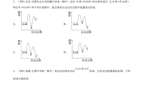 6.1.1化学反应与热能（精练）-（人教版2019必修第二册）(原卷版）_高化_595801221724高中化学新人教版选择性必修一二三电子版教案PPT课件高中试卷_必修二册（人教版）_专项练习