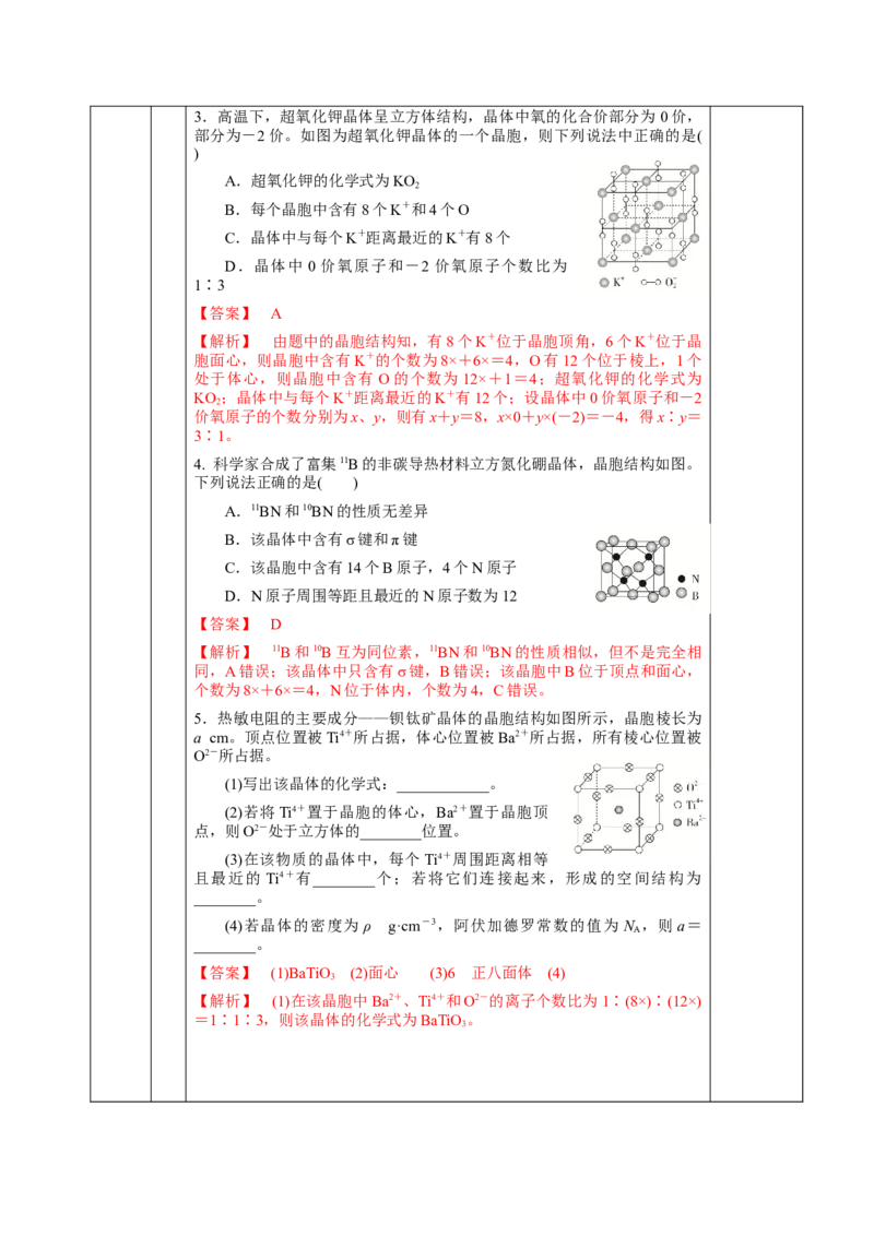 3.1.2晶胞（教学设计）-（人教版2019选择性必修2）_高化_595801221724高中化学新人教版选择性必修一二三电子版教案PPT课件高中试卷_选择性必修2册（人教版）_教学设计