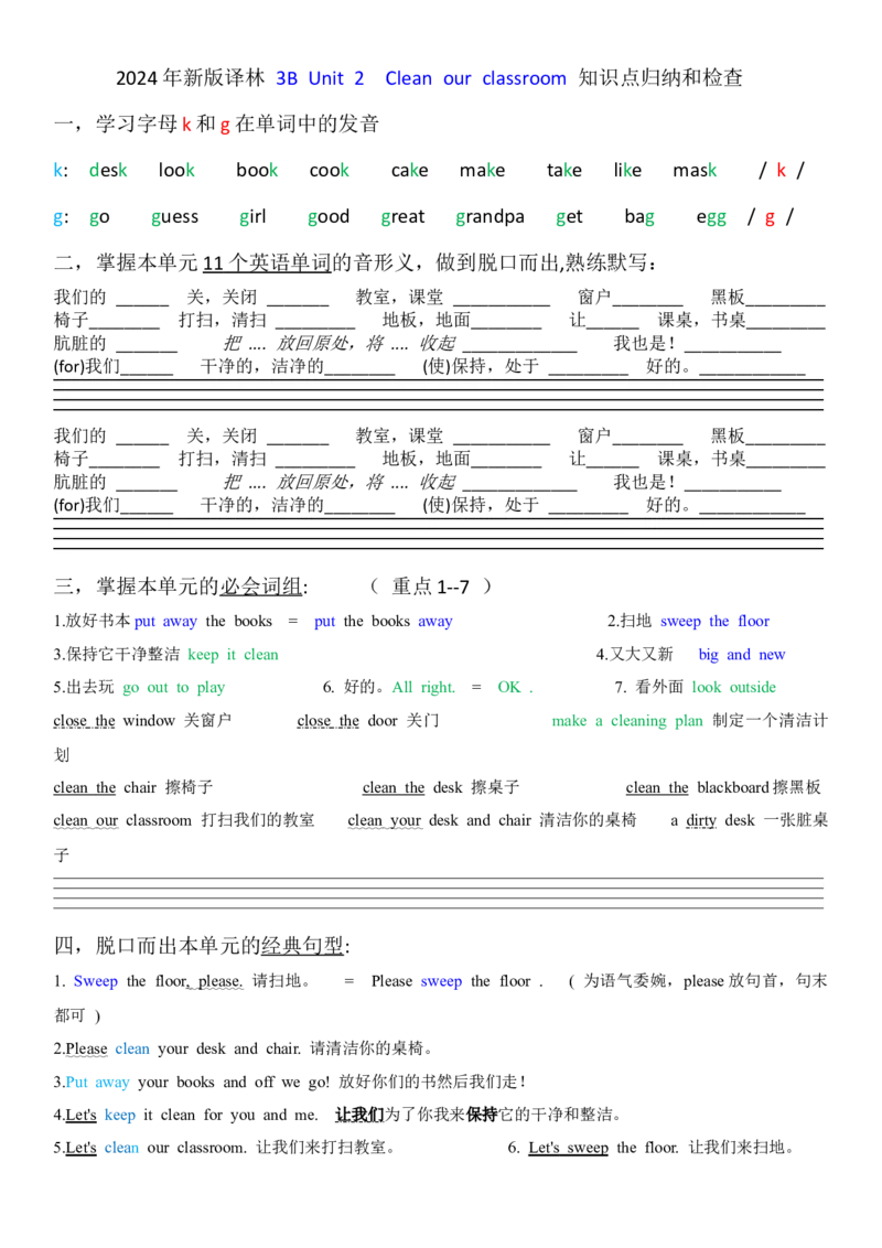 Unit2Cleanourclassroom知识点归纳和检查（讲义）_三下译林版2026英语_讲义专项
