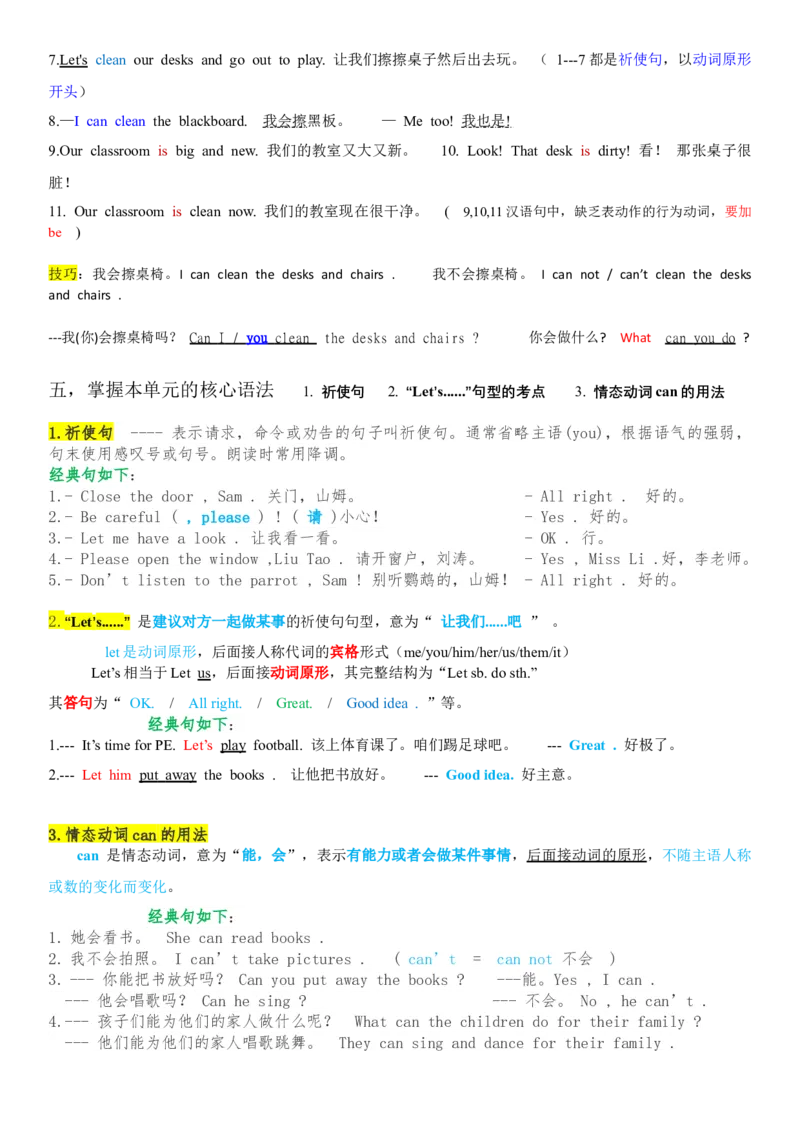 Unit2Cleanourclassroom知识点归纳和检查（讲义）_三下译林版2026英语_讲义专项