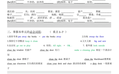 Unit2Cleanourclassroom知识点归纳和检查（讲义）_三下译林版2026英语_讲义专项