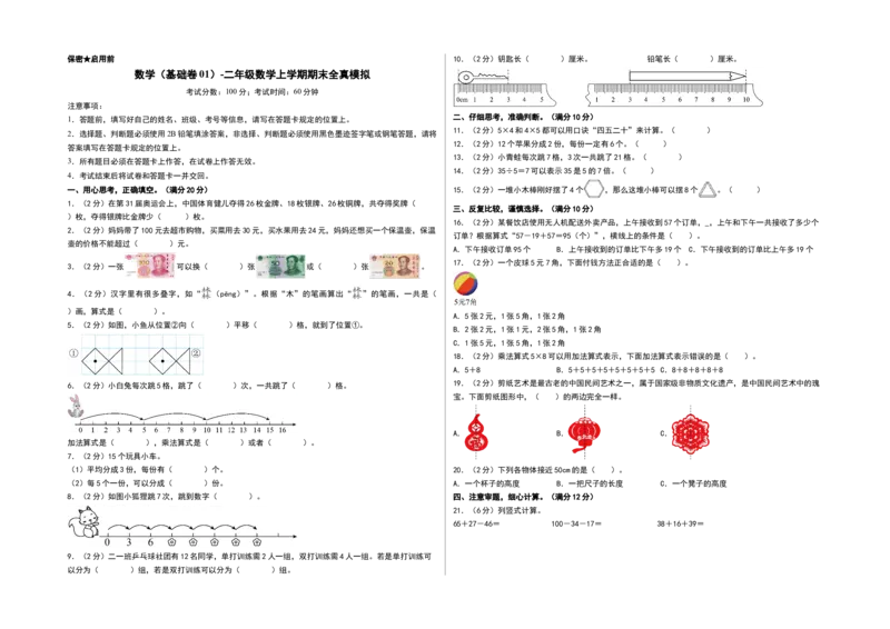数学（基础卷01）（考试版A3）_26春北师大版数学二下_19、赠送其它资料_二年级数学下册（北师大版）_旧版_二年级数学下册（北师大版）_期中+期末-K149_期末试卷
