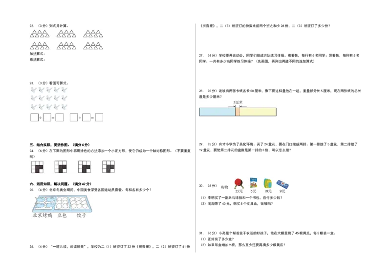 数学（基础卷01）（考试版A3）_26春北师大版数学二下_19、赠送其它资料_二年级数学下册（北师大版）_旧版_二年级数学下册（北师大版）_期中+期末-K149_期末试卷