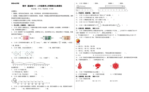 数学（基础卷01）（考试版A3）_26春北师大版数学二下_19、赠送其它资料_二年级数学下册（北师大版）_旧版_二年级数学下册（北师大版）_期中+期末-K149_期末试卷