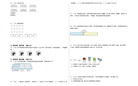 数学（基础卷01）（考试版A3）_26春北师大版数学二下_19、赠送其它资料_二年级数学下册（北师大版）_旧版_二年级数学下册（北师大版）_期中+期末-K149_期末试卷