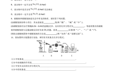 2.1.3碳酸钠和碳酸氢钠（习题）-名课堂精选2022-2023学年高一化学同步精品备课系列（人教版2019必修第一册）（原卷板）_高化_2025春-人教版高中化学_01新版高中化学必修一_习题