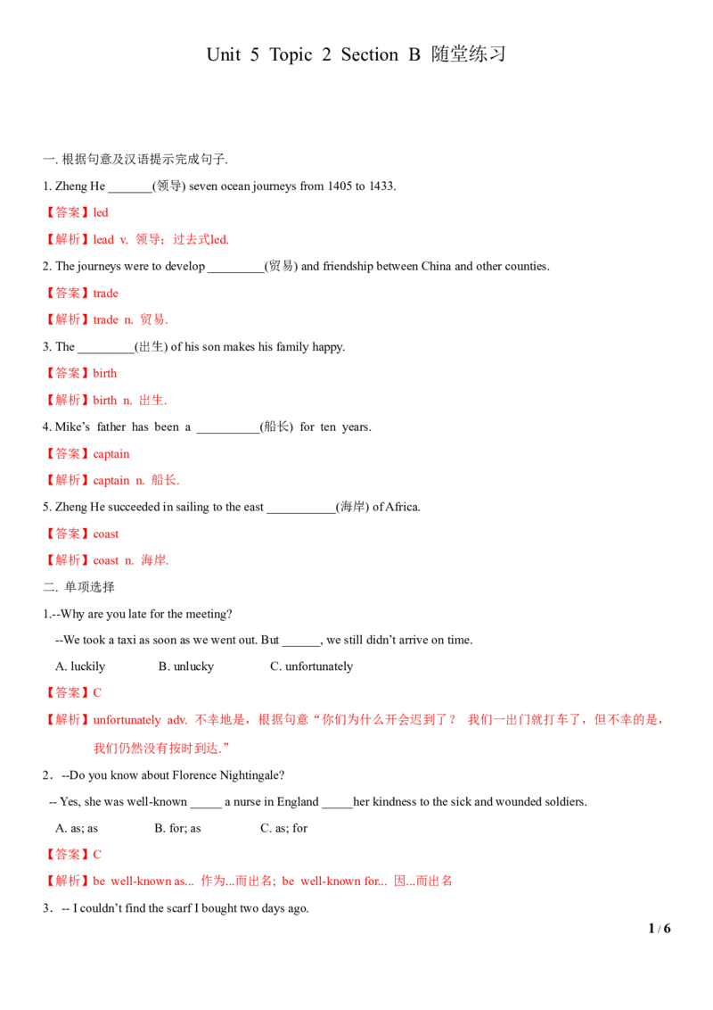 2.4Unit5Topic2SectionB（练习）（解析版）_仁爱版英语九年级下册资料包_同步练习