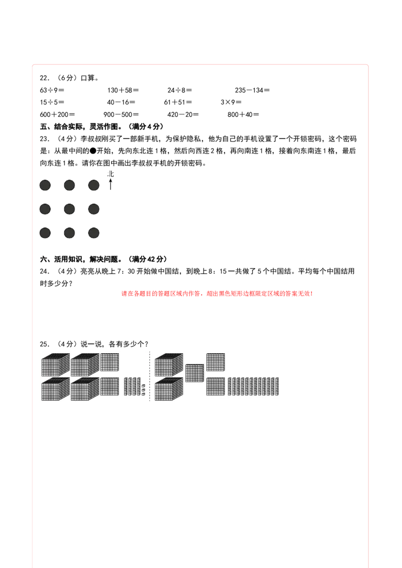 数学（基础卷02）（答题卡）(2)_26春北师大版数学二下_19、赠送其它资料_二年级数学下册（北师大版）_旧版_二年级数学下册（北师大版）_期中+期末-K149_期末试卷