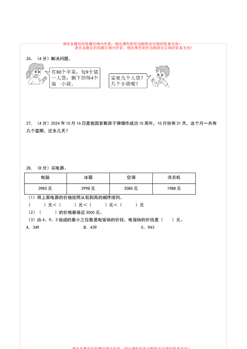 数学（基础卷02）（答题卡）(2)_26春北师大版数学二下_19、赠送其它资料_二年级数学下册（北师大版）_旧版_二年级数学下册（北师大版）_期中+期末-K149_期末试卷