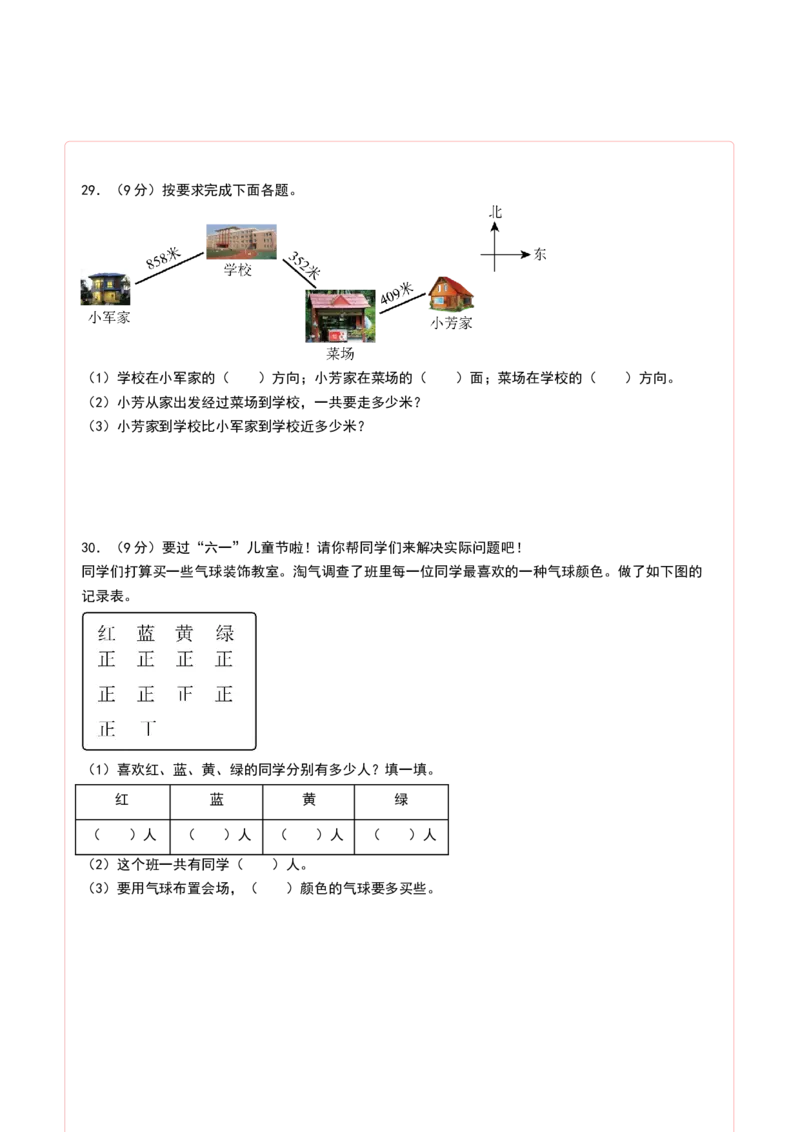 数学（基础卷02）（答题卡）(2)_26春北师大版数学二下_19、赠送其它资料_二年级数学下册（北师大版）_旧版_二年级数学下册（北师大版）_期中+期末-K149_期末试卷