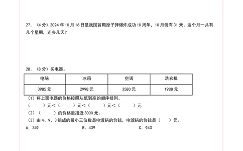 数学（基础卷02）（答题卡）(2)_26春北师大版数学二下_19、赠送其它资料_二年级数学下册（北师大版）_旧版_二年级数学下册（北师大版）_期中+期末-K149_期末试卷