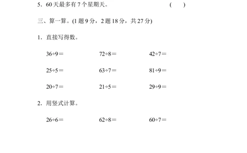 第一单元过关检测卷_26春北师大版数学二下_19、赠送其它资料_二年级数学下册（北师大版）_旧版_二年级数学下册（北师大版）_单元测试