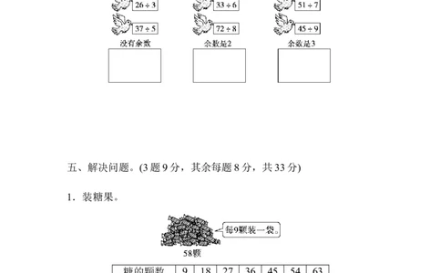 第一单元过关检测卷_26春北师大版数学二下_19、赠送其它资料_二年级数学下册（北师大版）_旧版_二年级数学下册（北师大版）_单元测试