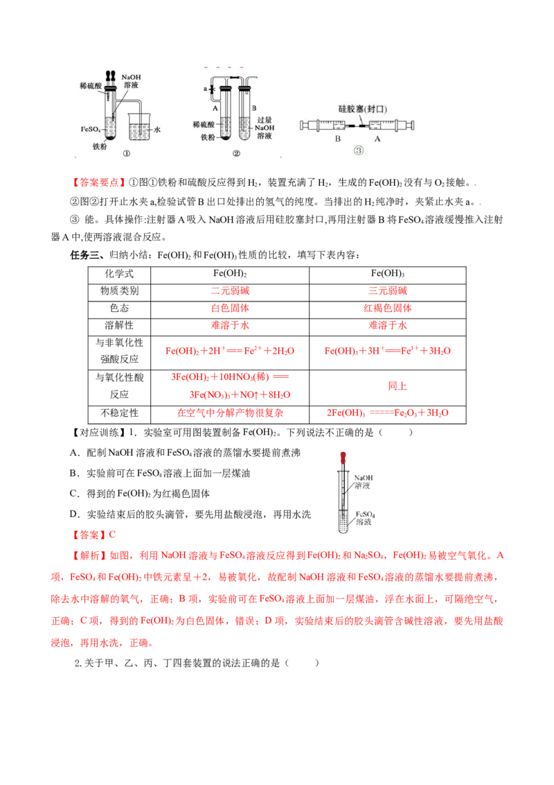 3.1.2铁的重要化合物&mdash;铁的氧化物和氢氧化物（导学案）-（人教版2019必修第一册）（解析版）_高化_595801221724高中化学新人教版选择性必修一二三电子版教案PPT课件高中试卷_导学案