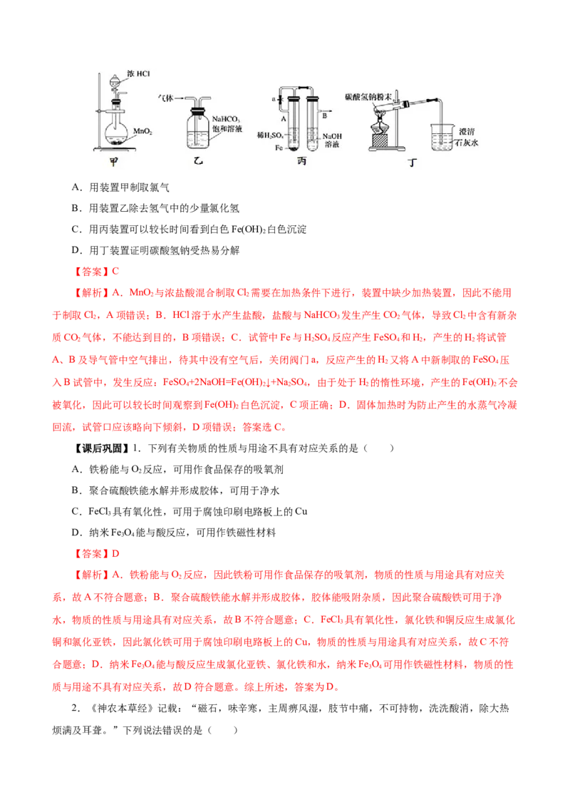 3.1.2铁的重要化合物&mdash;铁的氧化物和氢氧化物（导学案）-（人教版2019必修第一册）（解析版）_高化_595801221724高中化学新人教版选择性必修一二三电子版教案PPT课件高中试卷_导学案