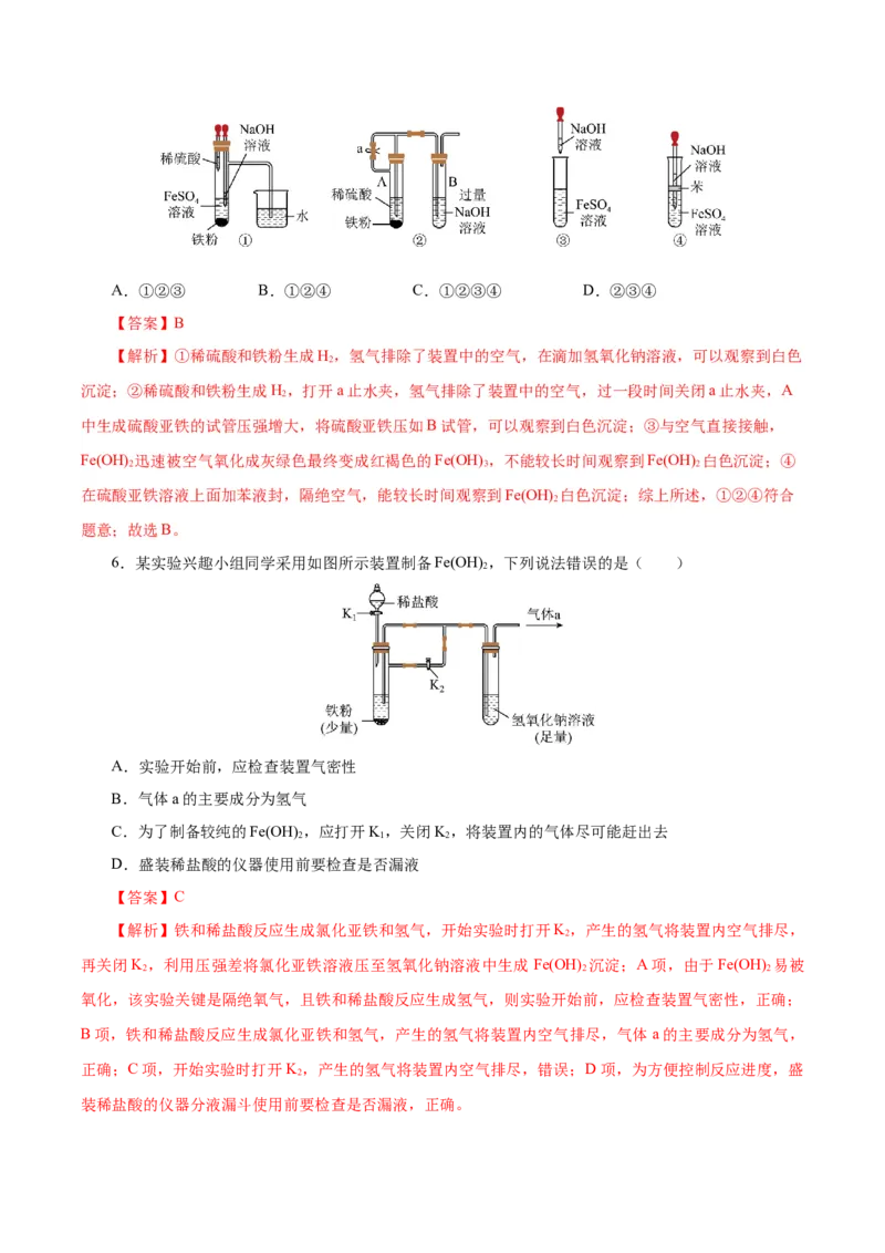 3.1.2铁的重要化合物&mdash;铁的氧化物和氢氧化物（导学案）-（人教版2019必修第一册）（解析版）_高化_595801221724高中化学新人教版选择性必修一二三电子版教案PPT课件高中试卷_导学案