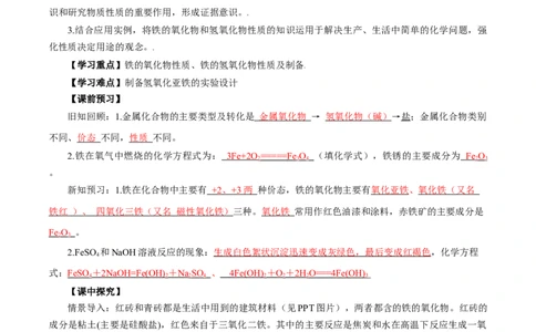 3.1.2铁的重要化合物&mdash;铁的氧化物和氢氧化物（导学案）-（人教版2019必修第一册）（解析版）_高化_595801221724高中化学新人教版选择性必修一二三电子版教案PPT课件高中试卷_导学案