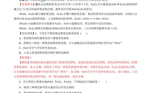 3.1.2铁的重要化合物&mdash;铁的氧化物和氢氧化物（导学案）-（人教版2019必修第一册）（解析版）_高化_595801221724高中化学新人教版选择性必修一二三电子版教案PPT课件高中试卷_导学案