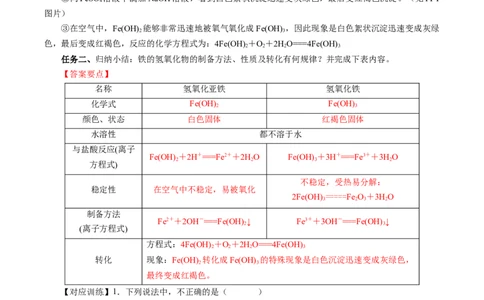 3.1.2铁的重要化合物&mdash;铁的氧化物和氢氧化物（导学案）-（人教版2019必修第一册）（解析版）_高化_595801221724高中化学新人教版选择性必修一二三电子版教案PPT课件高中试卷_导学案