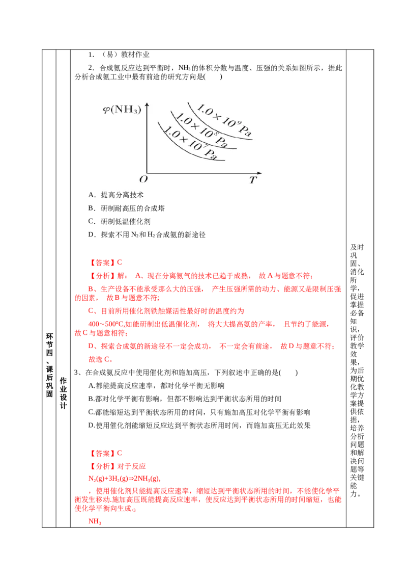 2.4化学反应的调控（教学设计）-（人教版2019选择性必修1）_高化_595801221724高中化学新人教版选择性必修一二三电子版教案PPT课件高中试卷_选择性必修1册（人教版）_教学设计