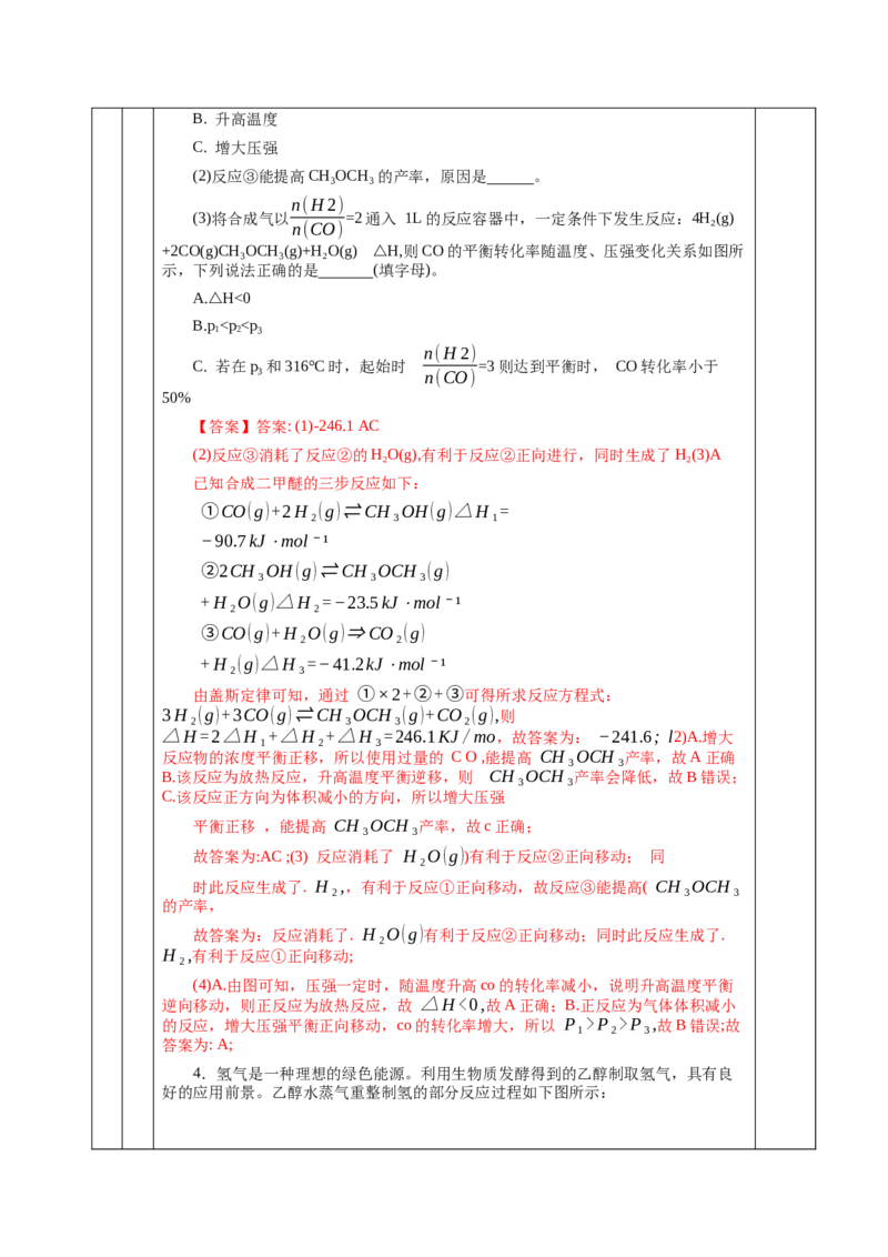 2.4化学反应的调控（教学设计）-（人教版2019选择性必修1）_高化_595801221724高中化学新人教版选择性必修一二三电子版教案PPT课件高中试卷_选择性必修1册（人教版）_教学设计