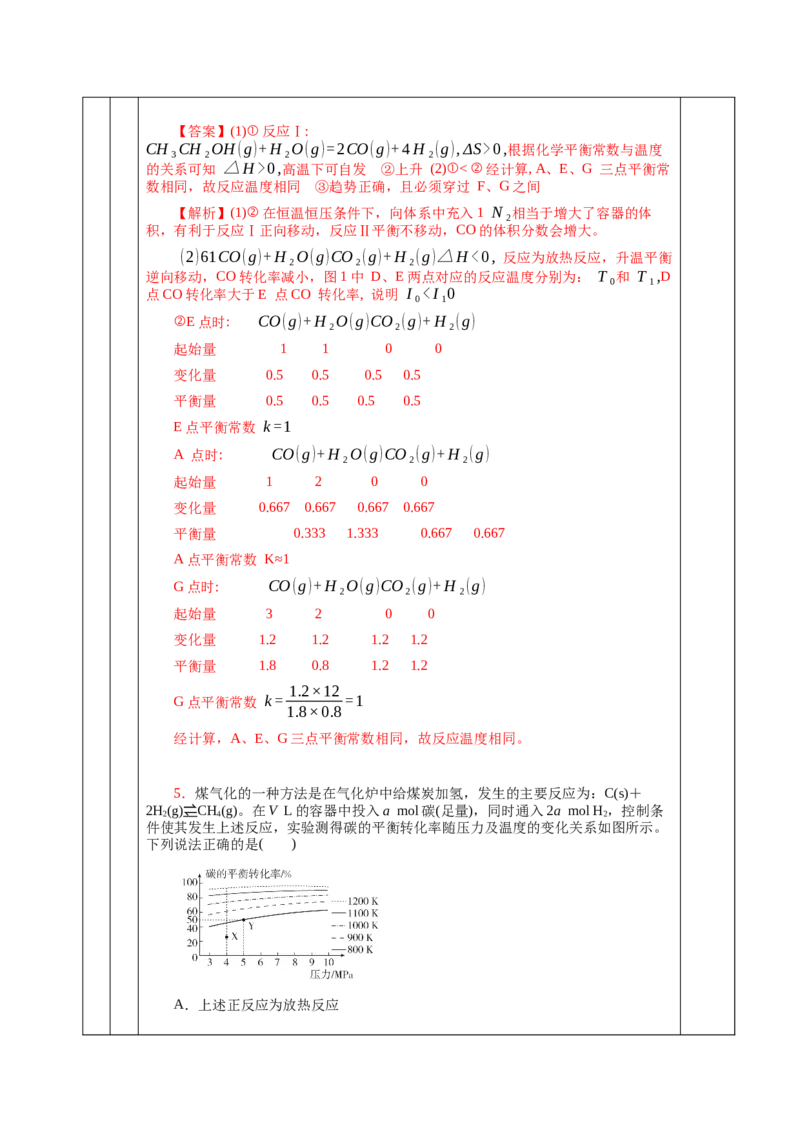 2.4化学反应的调控（教学设计）-（人教版2019选择性必修1）_高化_595801221724高中化学新人教版选择性必修一二三电子版教案PPT课件高中试卷_选择性必修1册（人教版）_教学设计