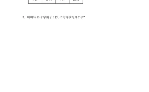 7.31分有多长（2）_26春北师大版数学二下_19、赠送其它资料_旧版_第1套：北师大版数学2下_第七单元时、分、秒_课时练