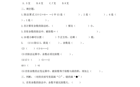 二年级下册数学一课一练-《搭一搭（一）》4北师大版_26春北师大版数学二下_19、赠送其它资料_二年级数学下册（北师大版）_旧版_二年级数学下册（北师大版）_分层作业-K10_课时练习