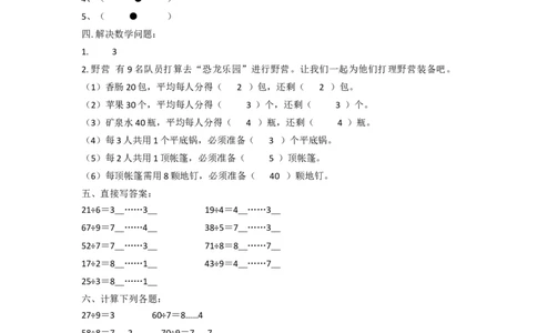二年级下册数学一课一练-《搭一搭（一）》4北师大版_26春北师大版数学二下_19、赠送其它资料_二年级数学下册（北师大版）_旧版_二年级数学下册（北师大版）_分层作业-K10_课时练习