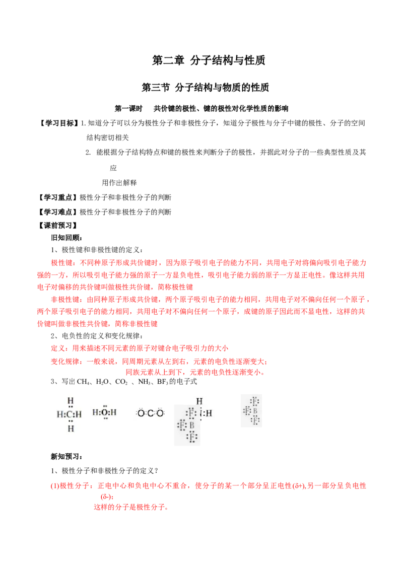 2.3.1共价键的极性、键的极性对化学性质的影响（导学案）（解析版）_高化_595801221724高中化学新人教版选择性必修一二三电子版教案PPT课件高中试卷_选择性必修2册（人教版）_导学案