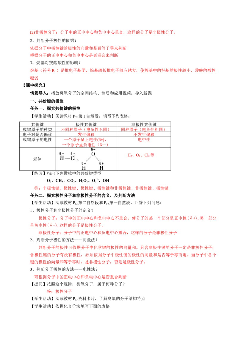 2.3.1共价键的极性、键的极性对化学性质的影响（导学案）（解析版）_高化_595801221724高中化学新人教版选择性必修一二三电子版教案PPT课件高中试卷_选择性必修2册（人教版）_导学案