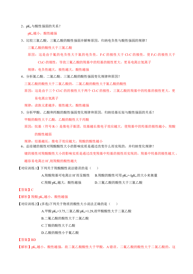 2.3.1共价键的极性、键的极性对化学性质的影响（导学案）（解析版）_高化_595801221724高中化学新人教版选择性必修一二三电子版教案PPT课件高中试卷_选择性必修2册（人教版）_导学案